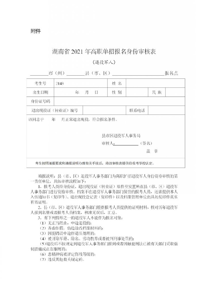 單招生注意！湖南省2021年(nián)單招報名及志願填報具體辦法公布！