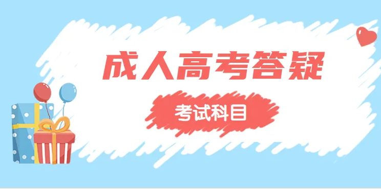 成考政治選擇題高(gāo)頻考點！