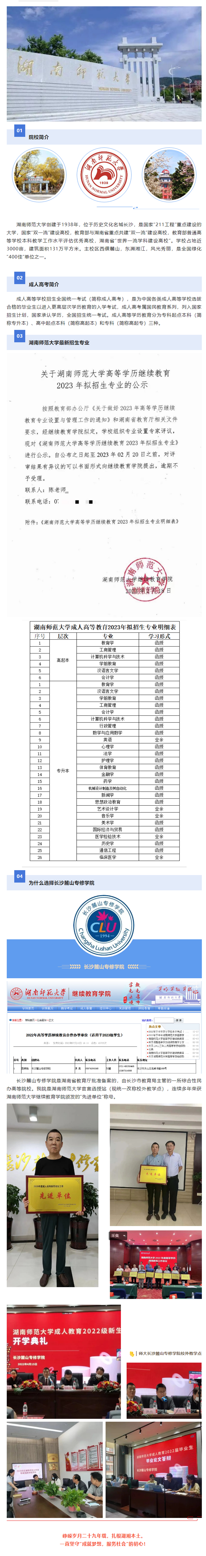 1院校推薦_湖南師範大學(xué)2023年(nián)成人高(gāo)考最新招生專業_副本.png