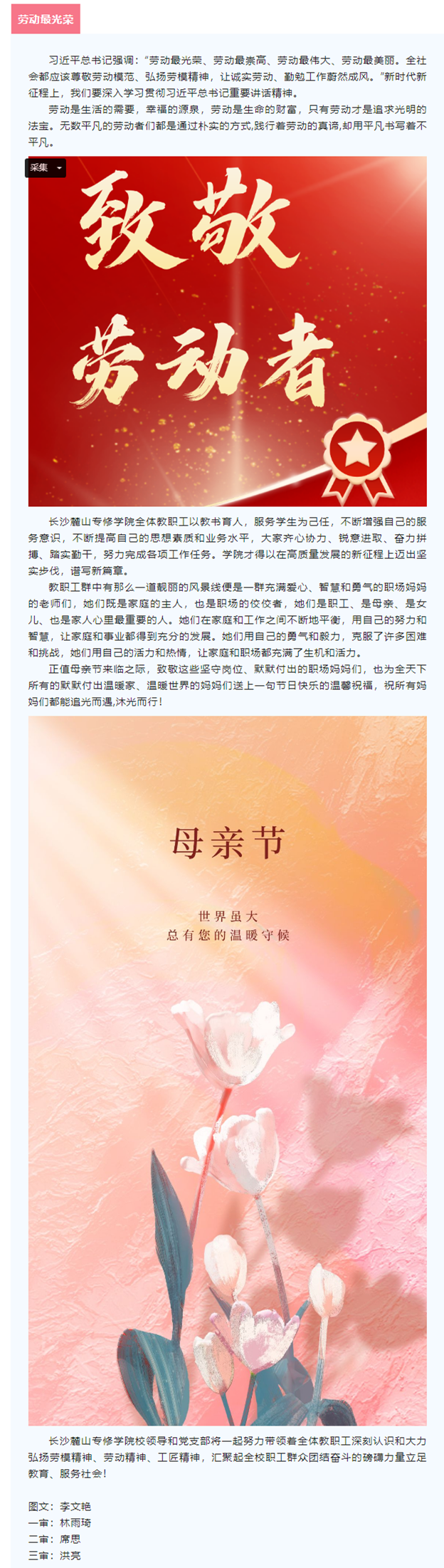 弘揚勞模精神11111111111111、争當時代先鋒、緻敬母親節_副本.png