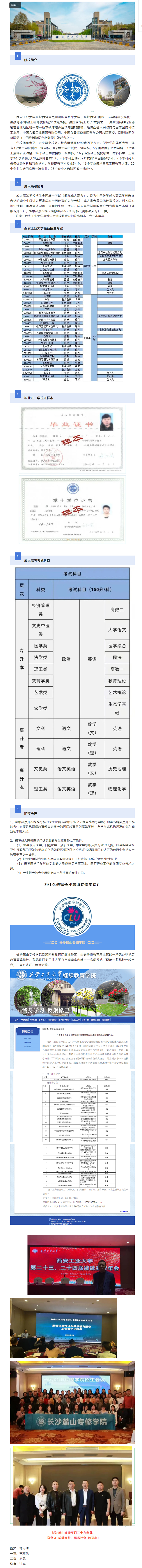 院校推薦_西安工業大學(xué)2023年(nián)成人高(gāo)考最新招生專業.png