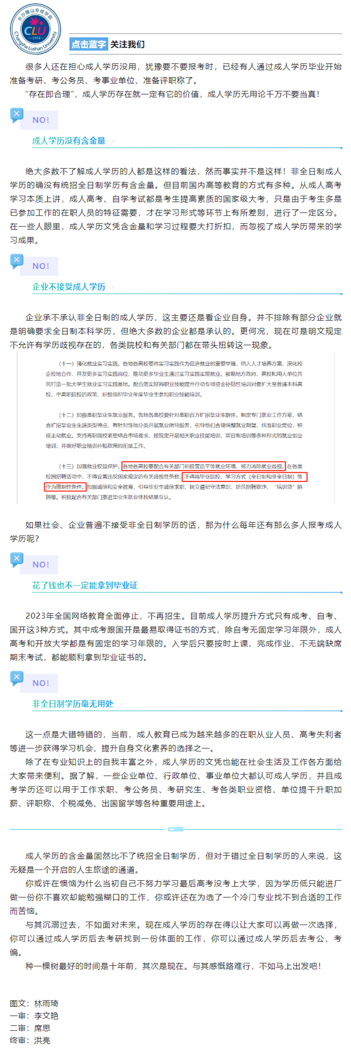 别盲信“成人學(xué)曆無用論”！_副本.png