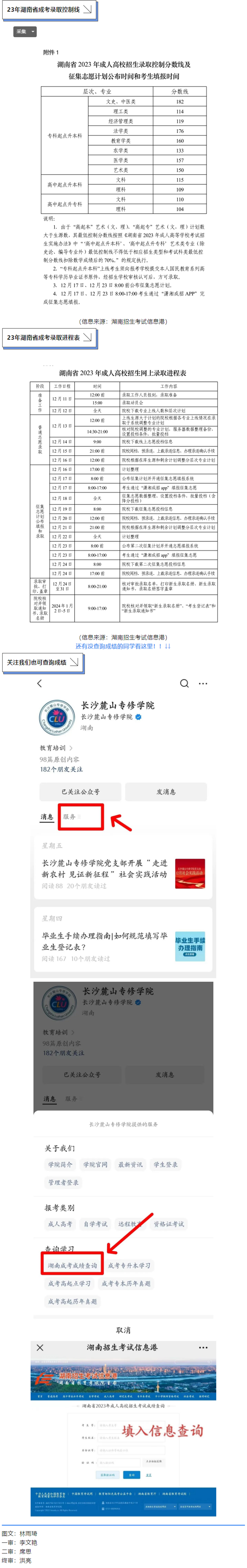 成考資訊_23年(nián)湖南省成考錄取控制線及湖南省成考錄取進程表.png